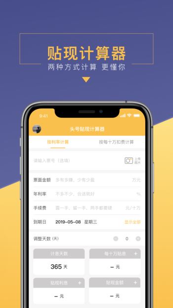头号票据2.0.7