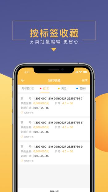 头号票据2.0.7