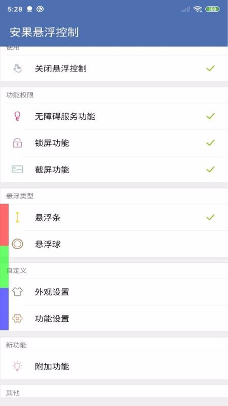 安果悬浮控制1.0