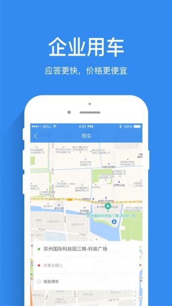 差旅管家4.0.6