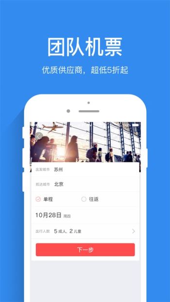 差旅管家4.0.6