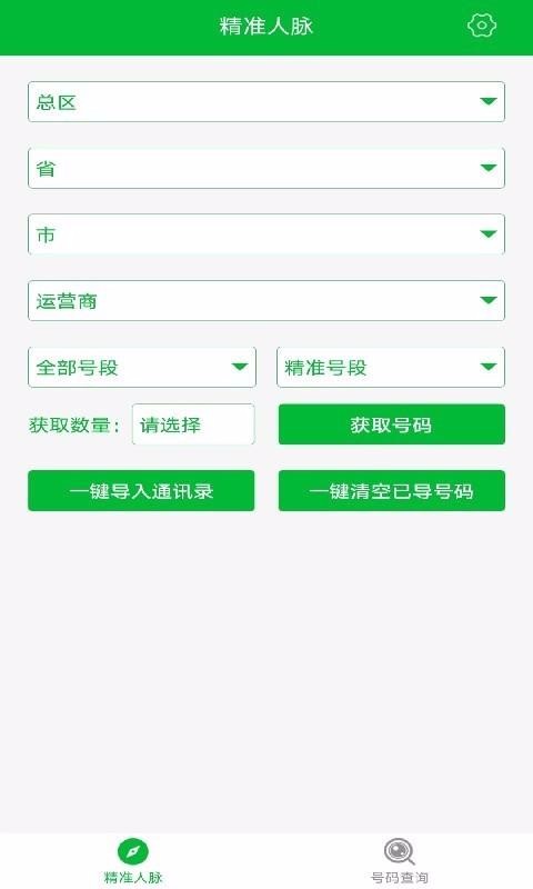 号码大全1.0.0