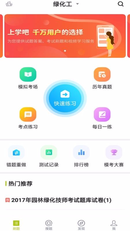 园林绿化工题库2.3.0