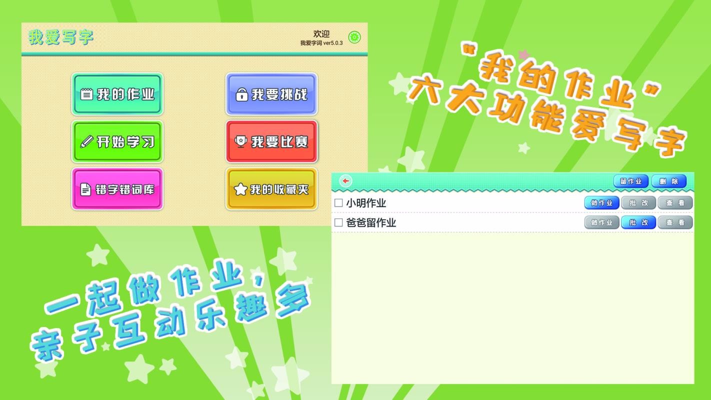 我爱写字苏教版2年级下5.2.0