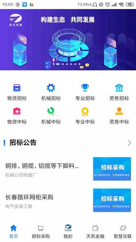 天筑网1.0.1