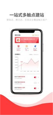 慧生意工作台