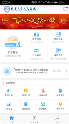 北京大学人民医院手机版