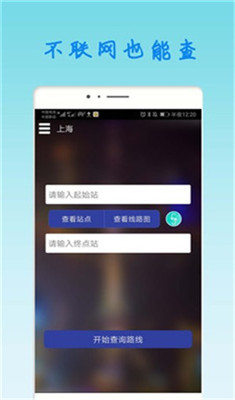 上海地铁查询安卓版