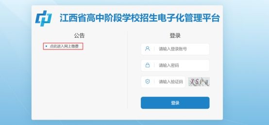 2020南昌市教育考试院网上缴费官方入口v5.1.9