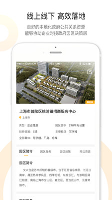 舜园工场安卓版