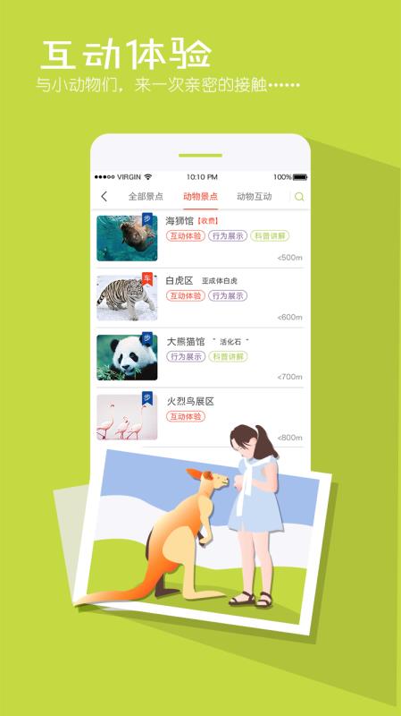 上海野生动物园1.4.0