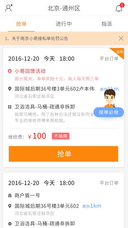 万能小哥师傅端3.1.8