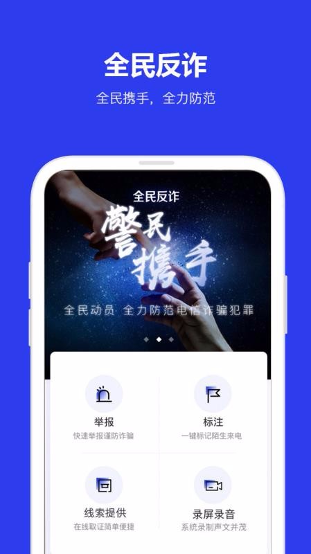 全民反诈1.5.2