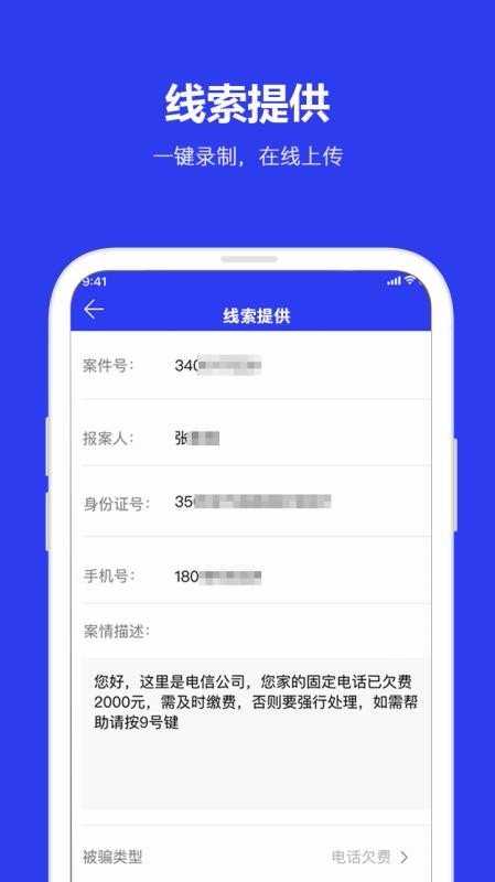 全民反诈1.5.2