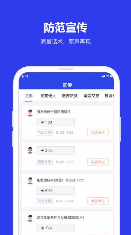 全民反诈1.5.2