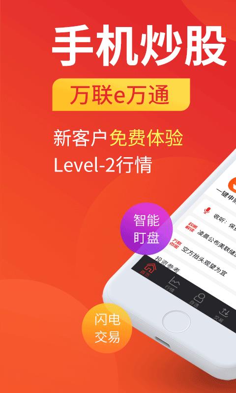 万联e万通8.03.40