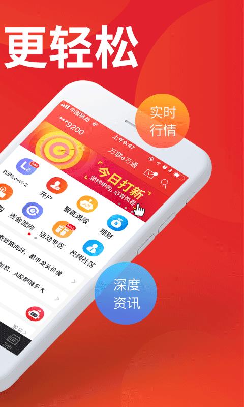 万联e万通8.03.40