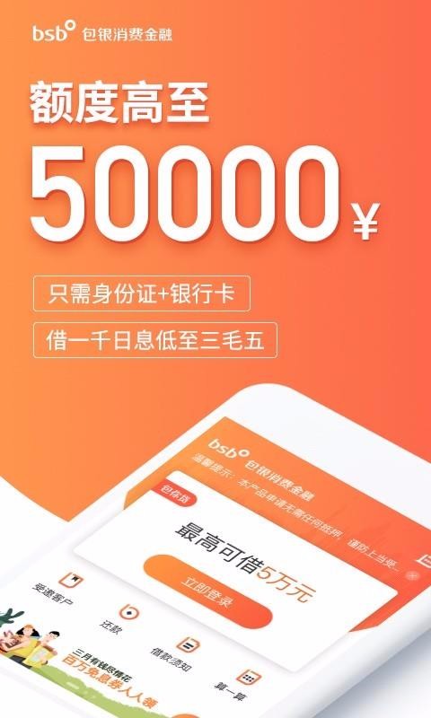 包银消费金融3.2.4