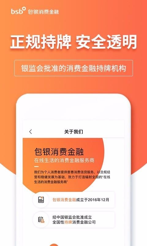 包银消费金融3.2.4