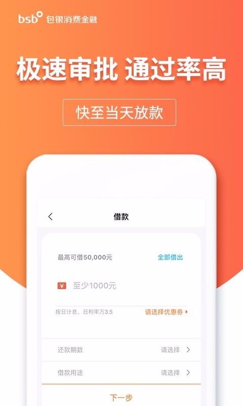 包银消费金融3.2.4
