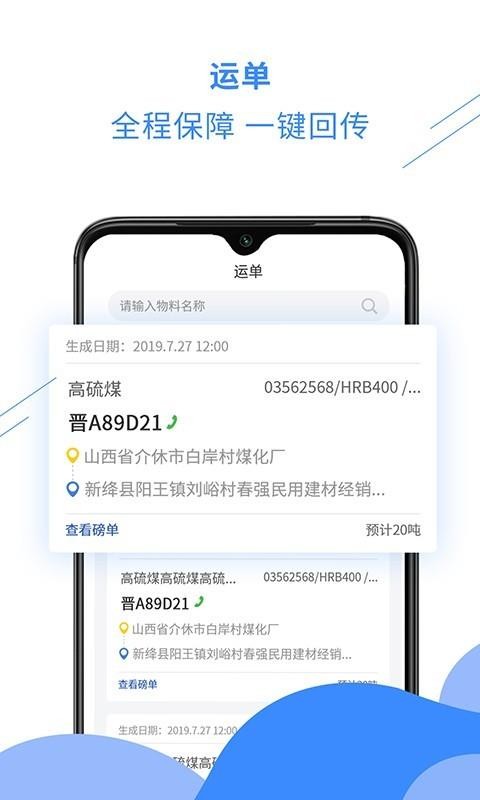 千云货主端1.8.3