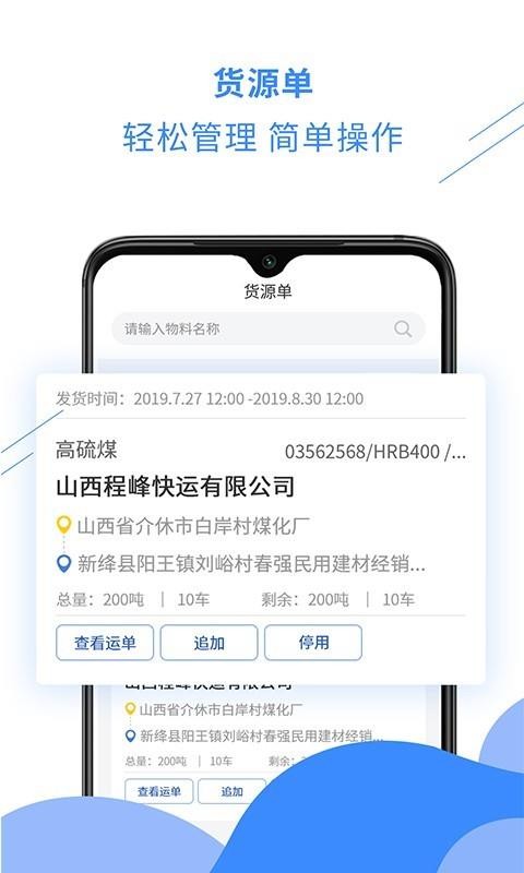千云货主端1.8.3
