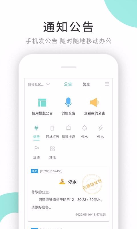 贴福-物业端1.0.1
