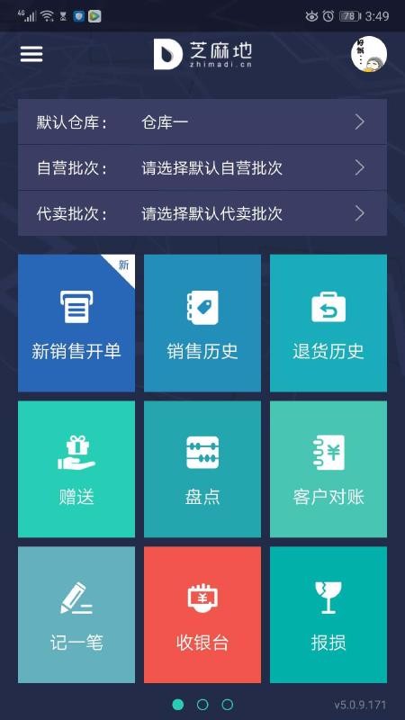 芝麻地柜台端5.0.9