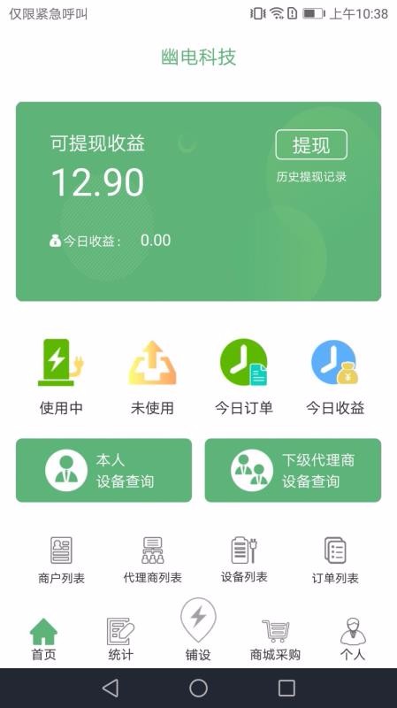 幽电