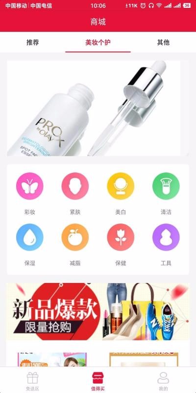 好货白送