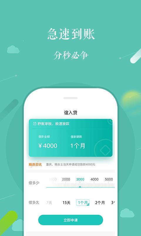 谊入贷2.2.10