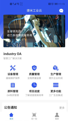 捷米工业云安卓版