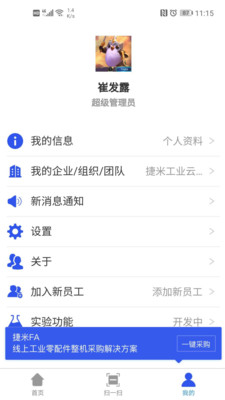 捷米工业云安卓版