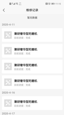 捷米工业云安卓版