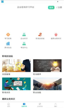 企业网课系统app