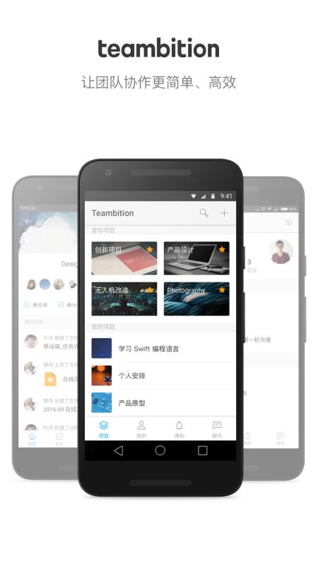 Teambition11.6.0