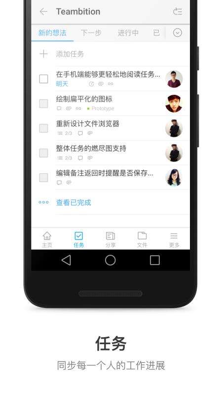 Teambition11.6.0