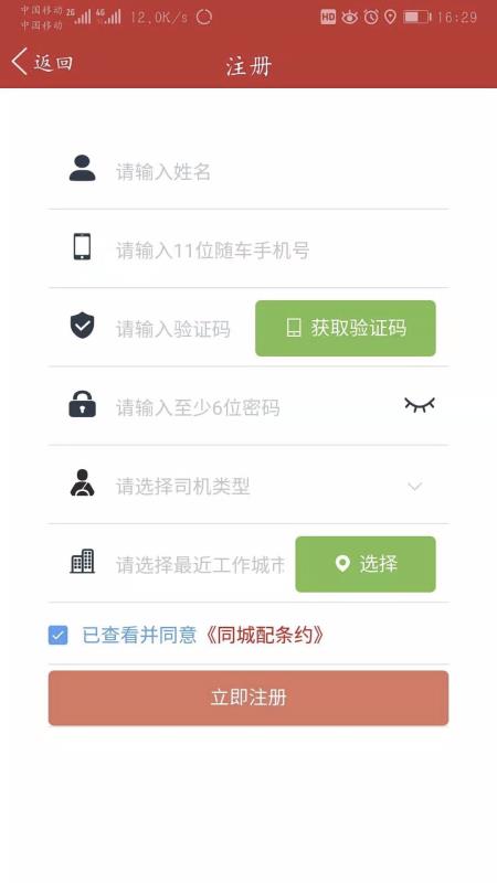 新城配司机1.1.7