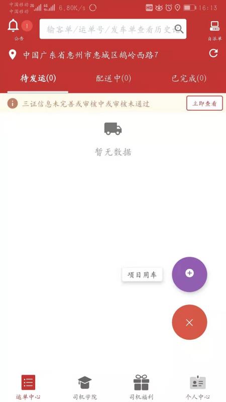 新城配司机1.1.7