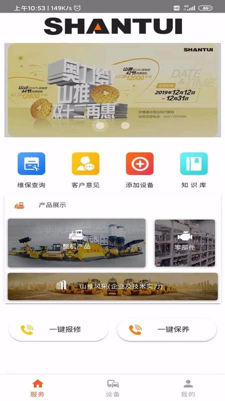 山推e路行1.2.8