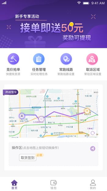 跨越司机2.4.6