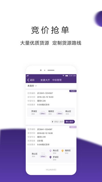 跨越司机2.4.6