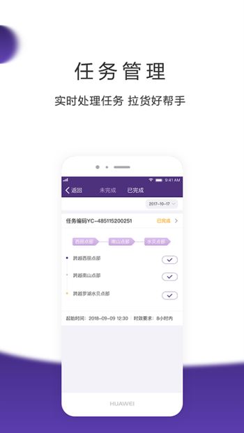 跨越司机2.4.6