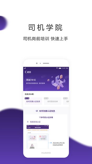 跨越司机2.4.6
