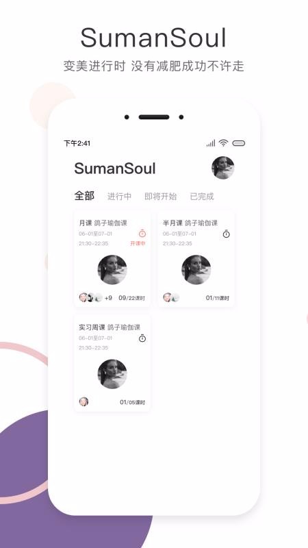 SumanSoul教练2.2.5
