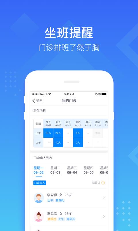 慧医医生端2.9.9