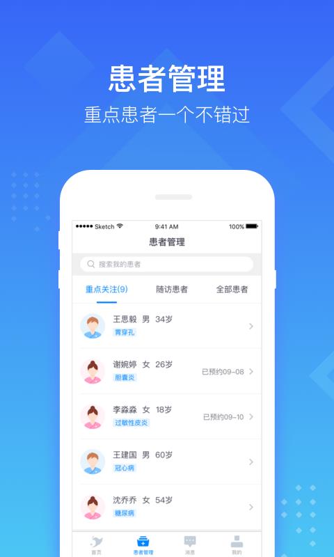 慧医医生端2.9.9