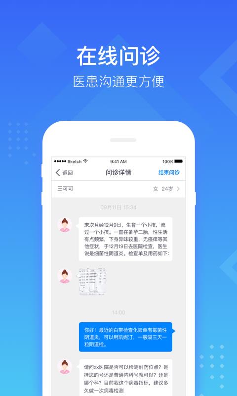 慧医医生端2.9.9