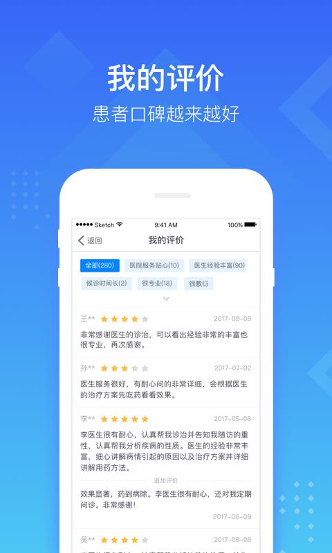 慧医医生端2.9.9