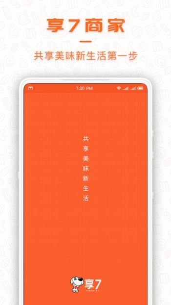 享七商家app3.8.3